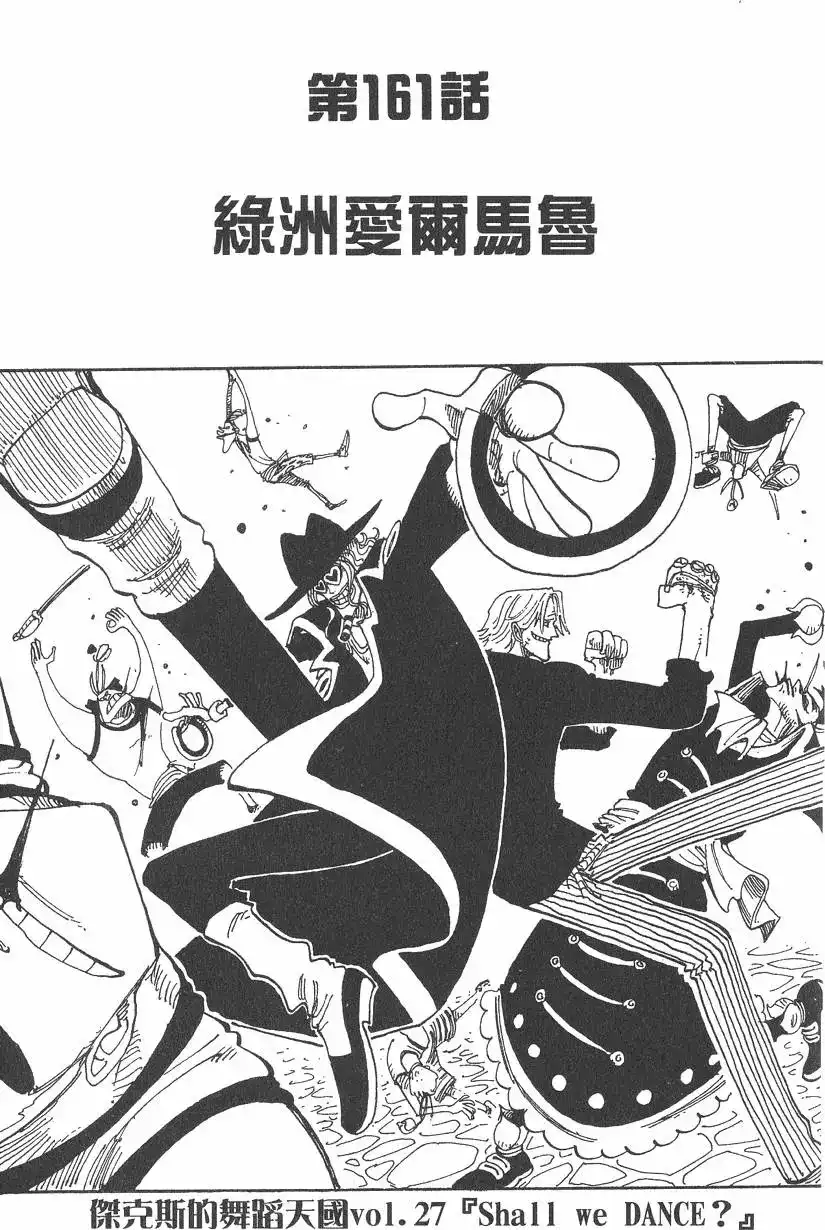 ONE PIECE航海王 单行本 第18卷 第107页