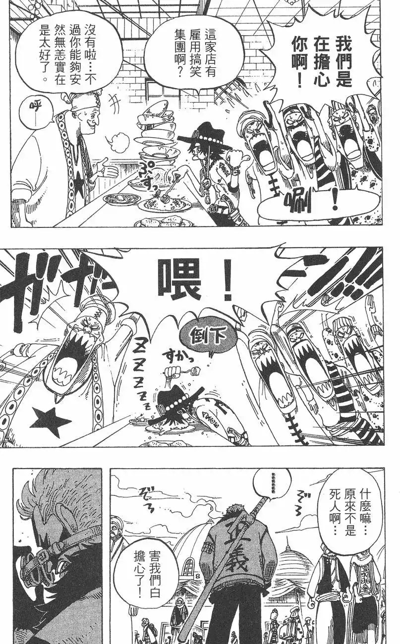ONE PIECE航海王 单行本 第18卷 第43页