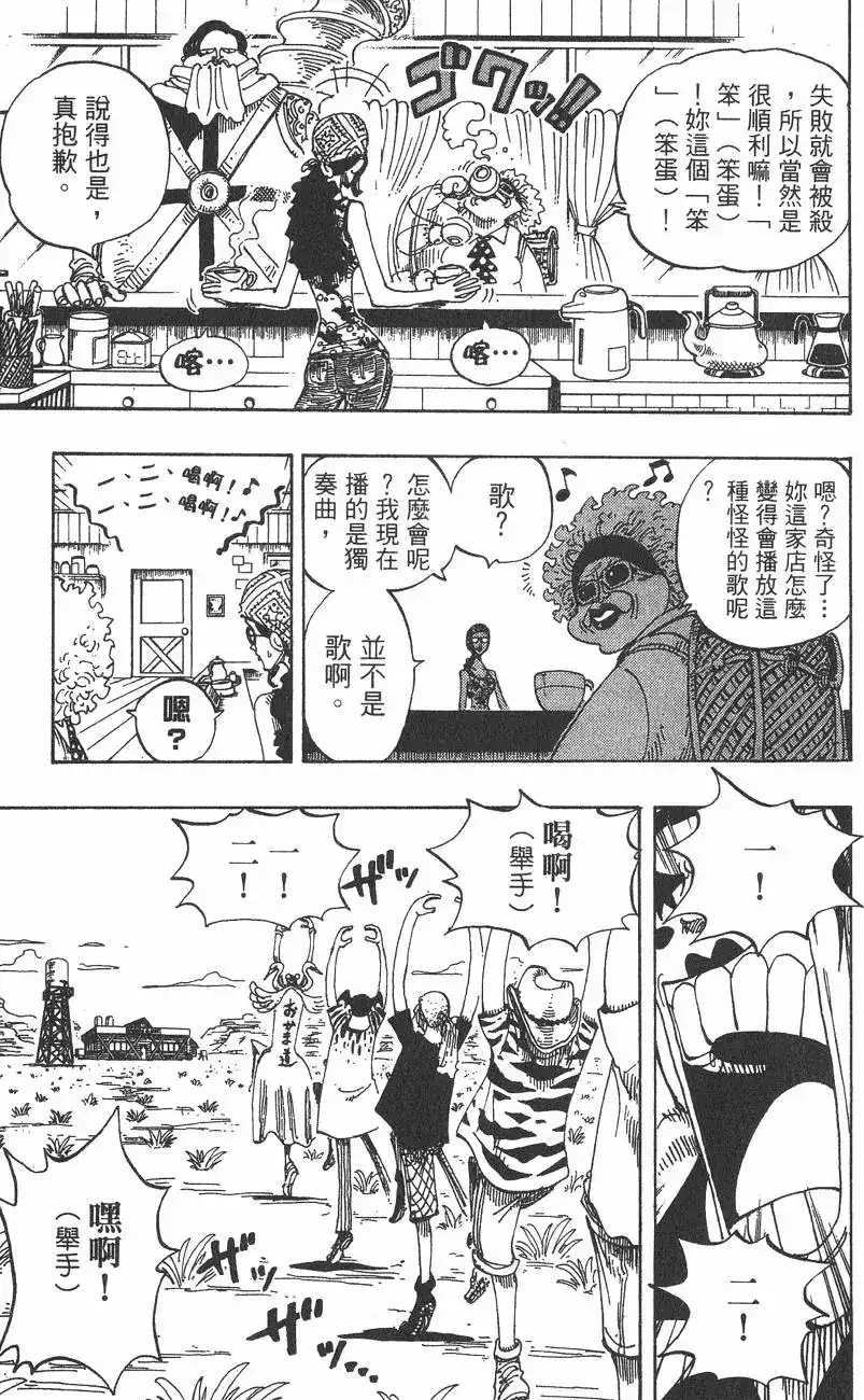 ONE PIECE航海王 单行本 第18卷 第97页