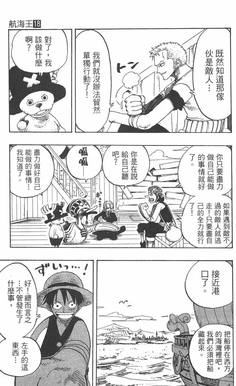 ONE PIECE航海王 单行本 第18卷 第35页