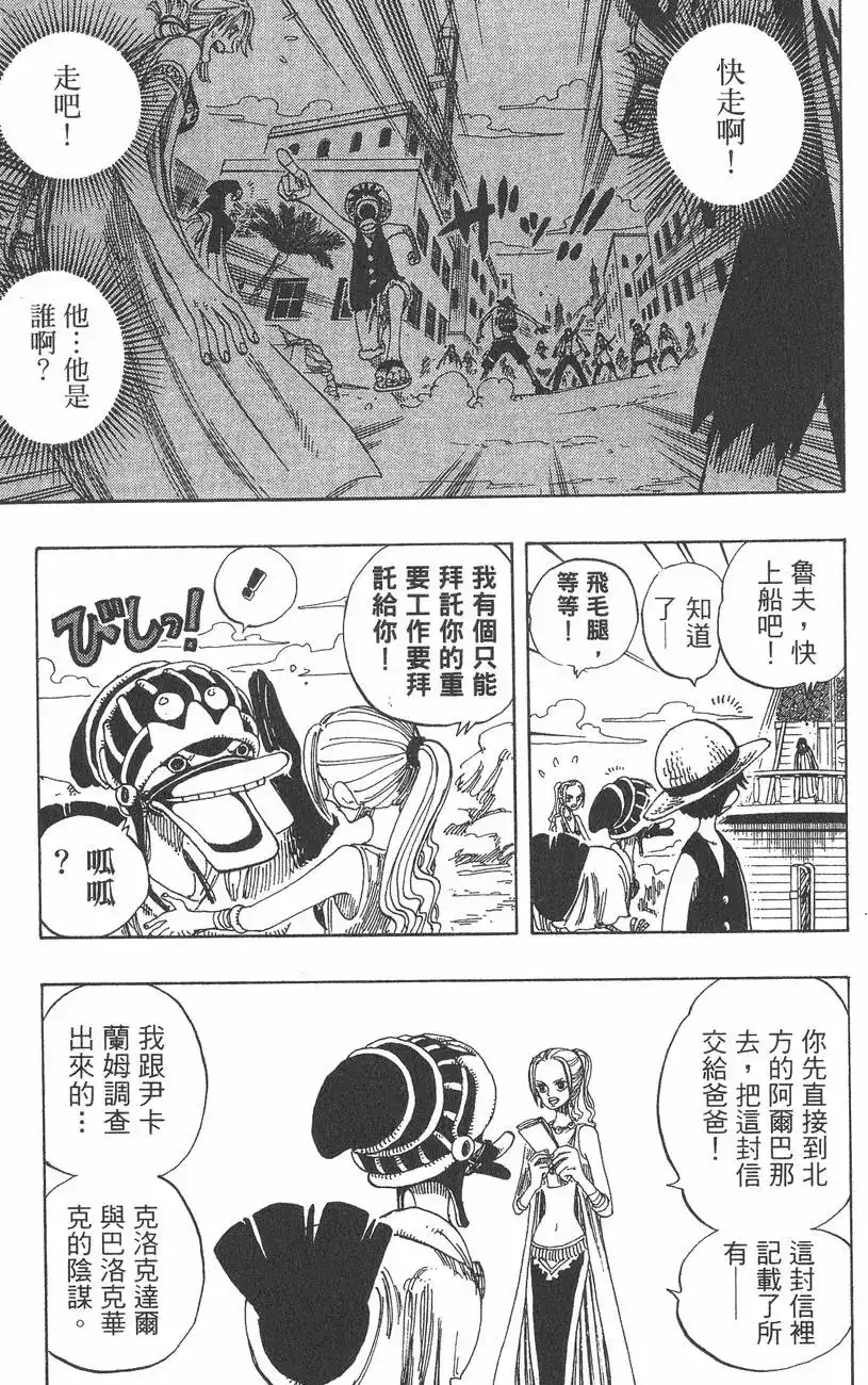 ONE PIECE航海王 单行本 第18卷 第71页