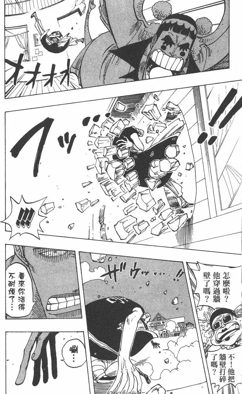 ONE PIECE航海王 单行本 第18卷 第104页