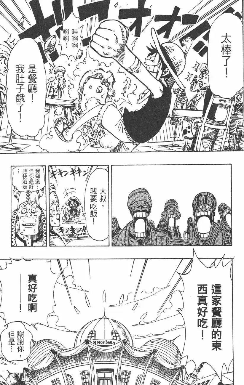 ONE PIECE航海王 单行本 第18卷 第53页
