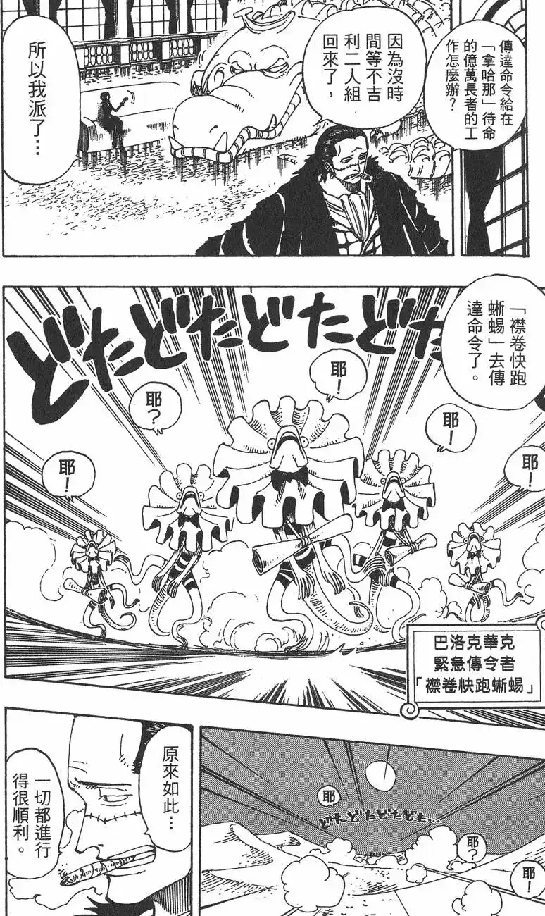 ONE PIECE航海王 单行本 第18卷 第110页
