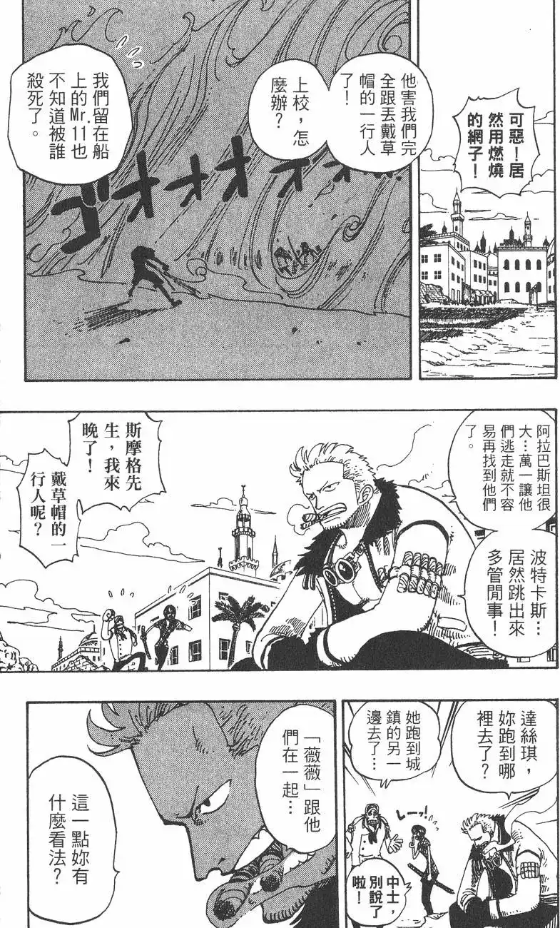ONE PIECE航海王 单行本 第18卷 第77页