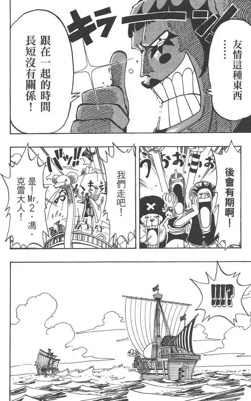ONE PIECE航海王 单行本 第18卷 第22页