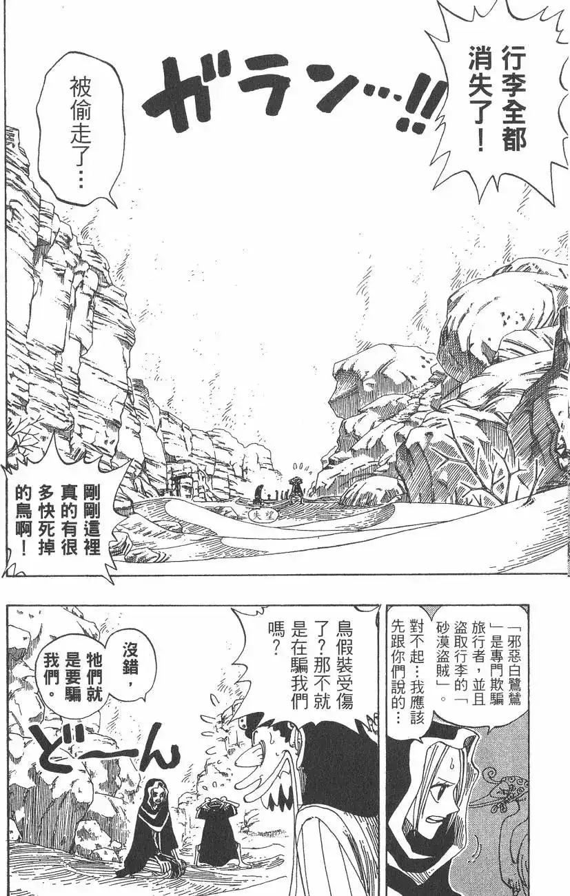 ONE PIECE航海王 单行本 第18卷 第134页