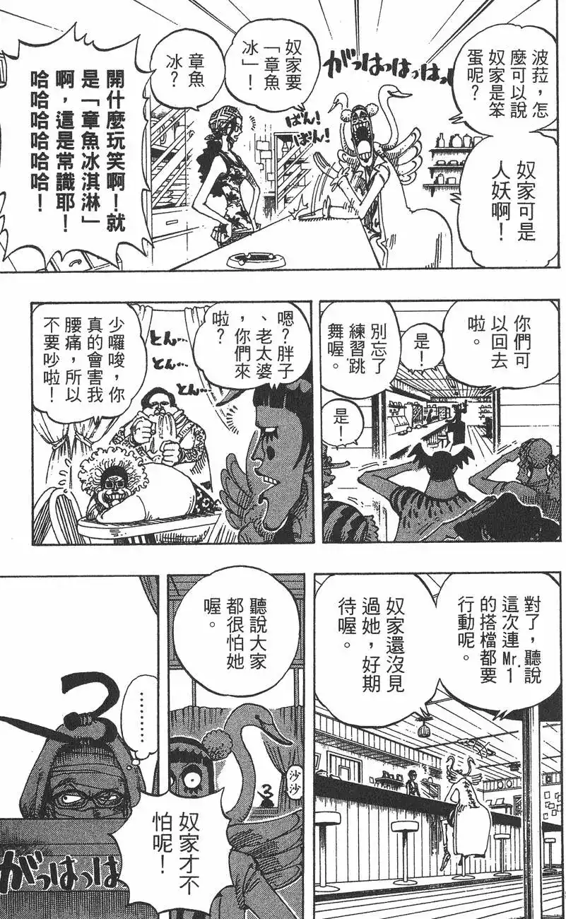 ONE PIECE航海王 单行本 第18卷 第99页