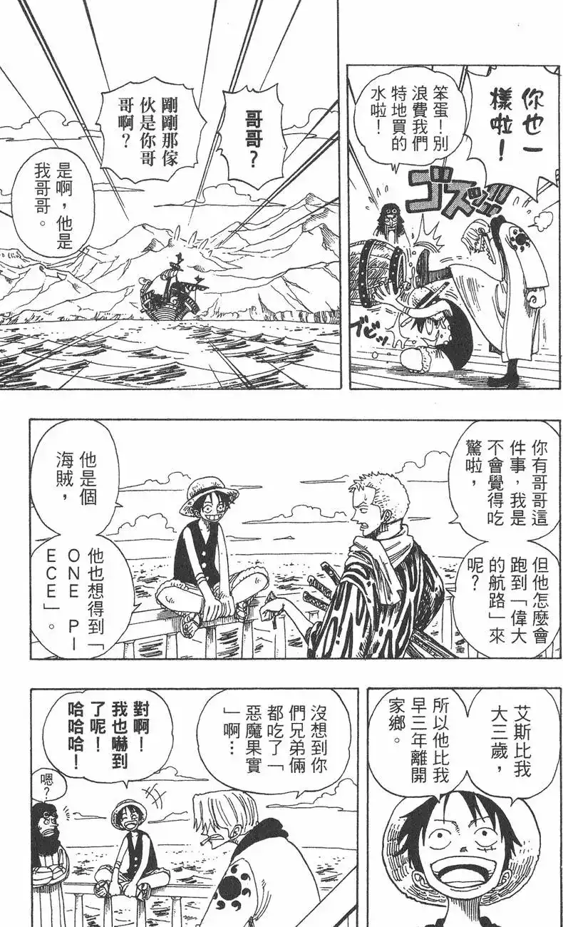 ONE PIECE航海王 单行本 第18卷 第73页