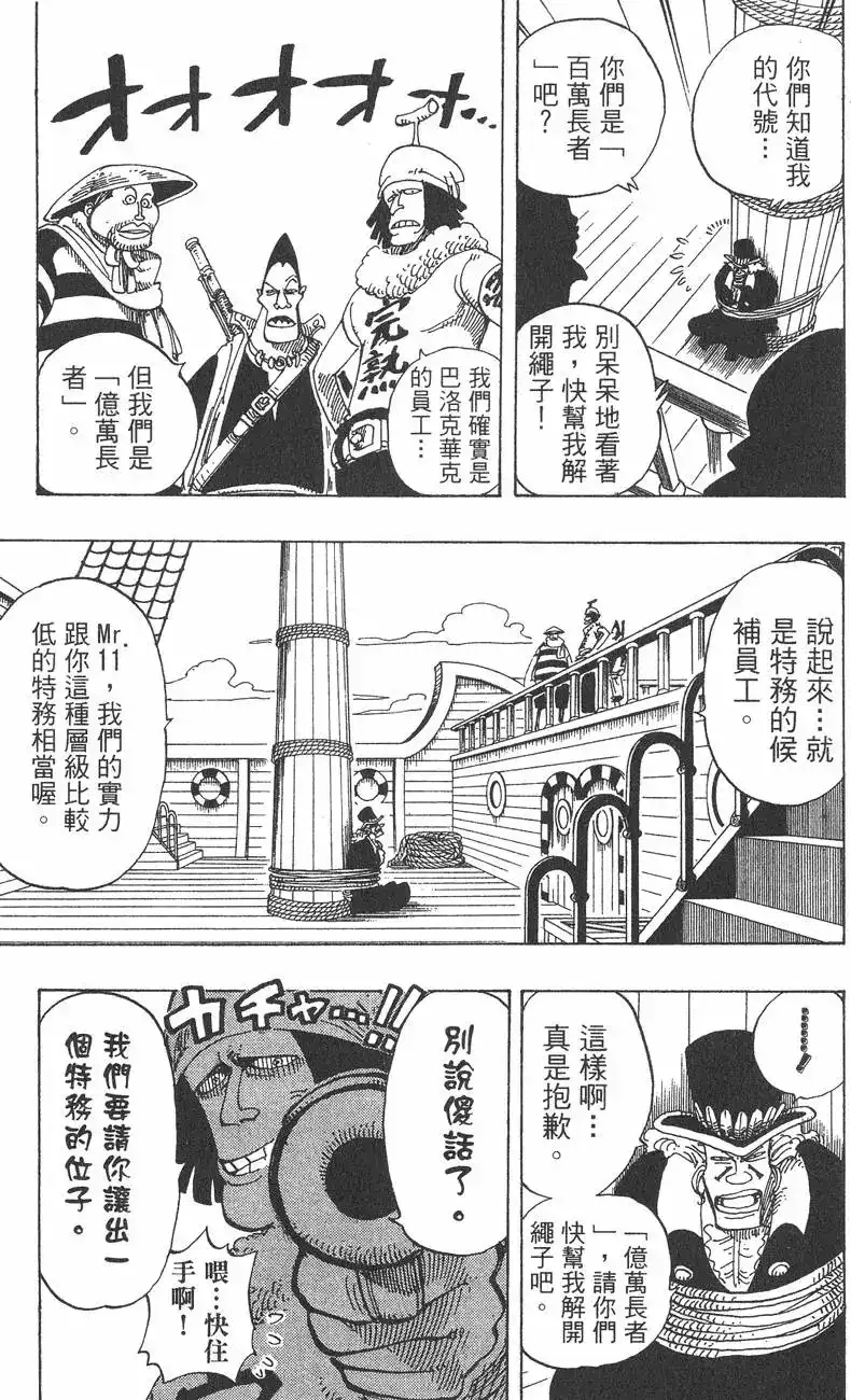 ONE PIECE航海王 单行本 第18卷 第69页