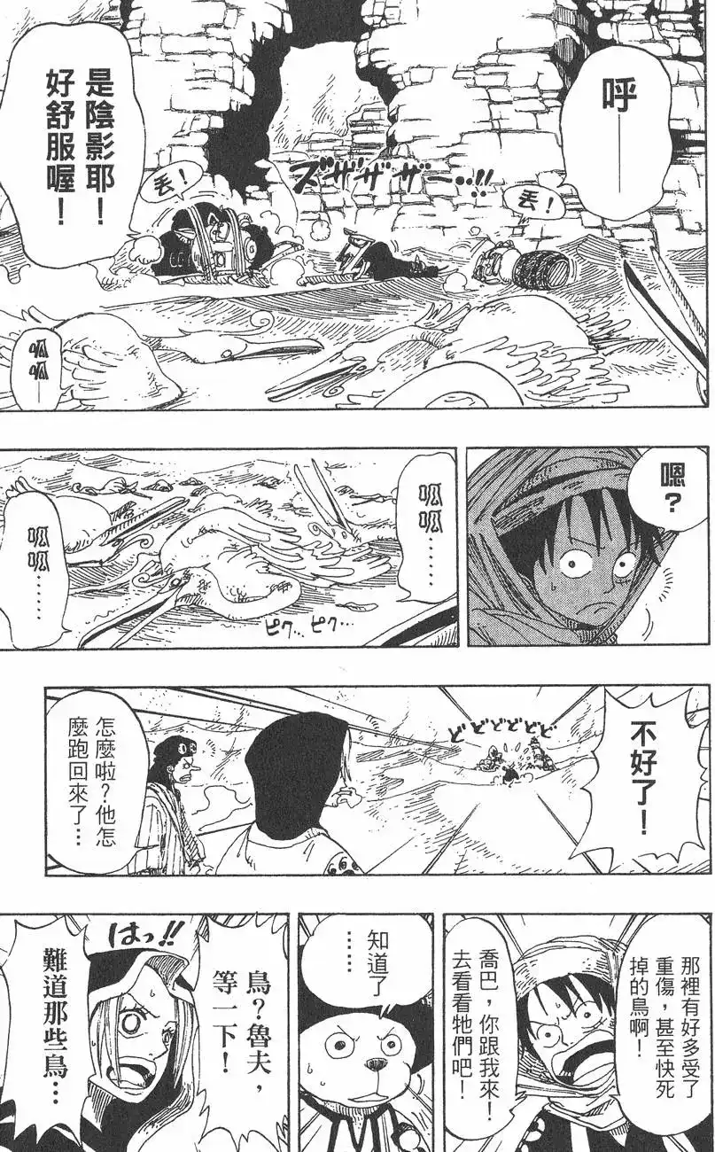 ONE PIECE航海王 单行本 第18卷 第133页