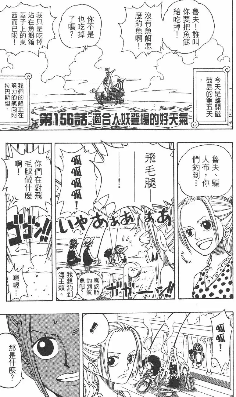 ONE PIECE航海王 单行本 第18卷 第7页