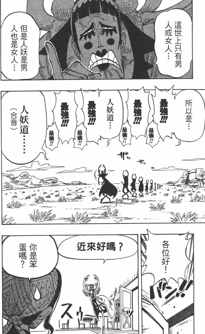ONE PIECE航海王 单行本 第18卷 第98页
