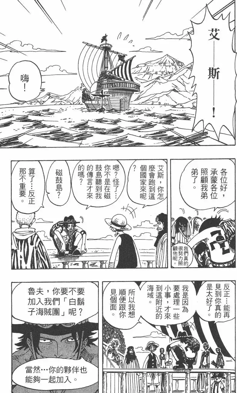 ONE PIECE航海王 单行本 第18卷 第75页