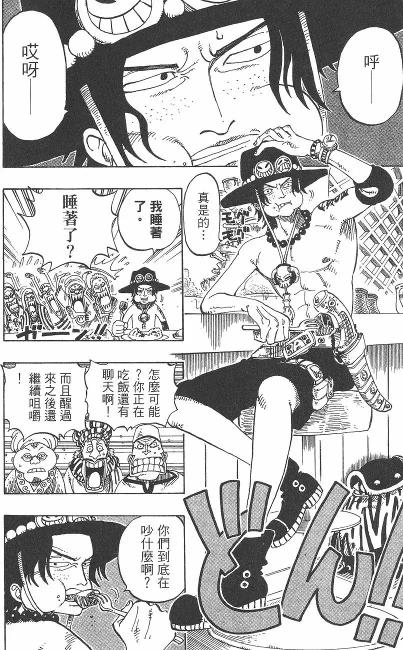 ONE PIECE航海王 单行本 第18卷 第42页