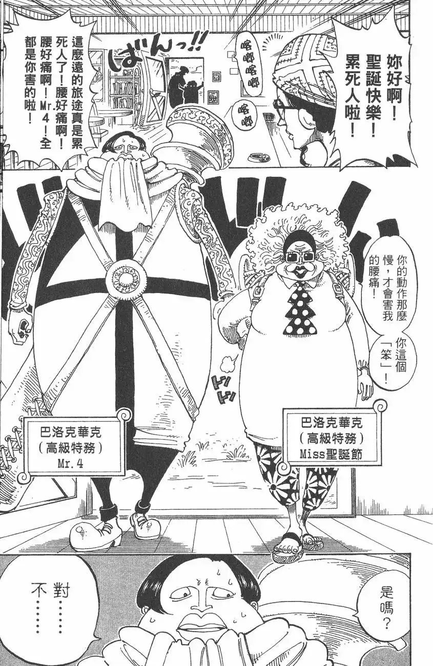 ONE PIECE航海王 单行本 第18卷 第95页