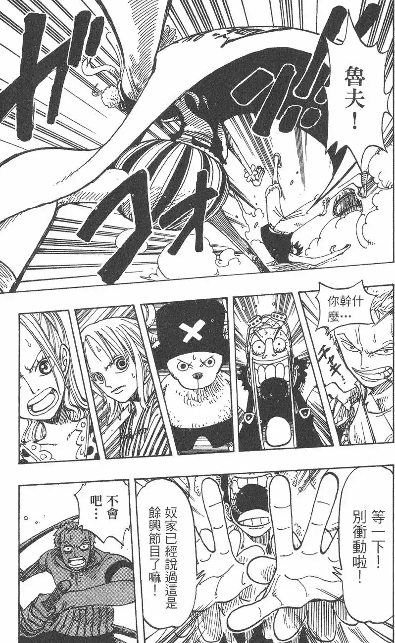 ONE PIECE航海王 单行本 第18卷 第17页