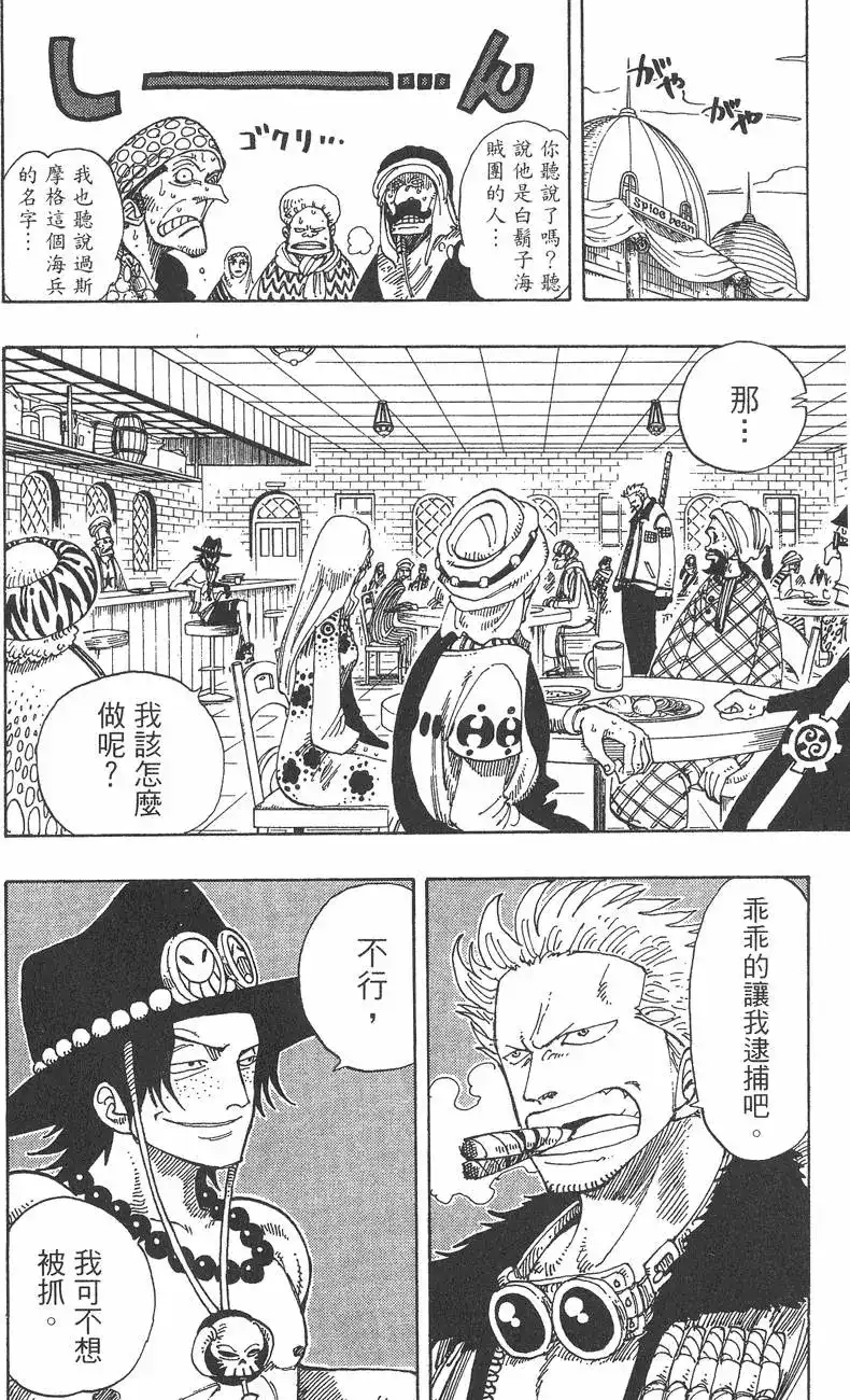 ONE PIECE航海王 单行本 第18卷 第50页