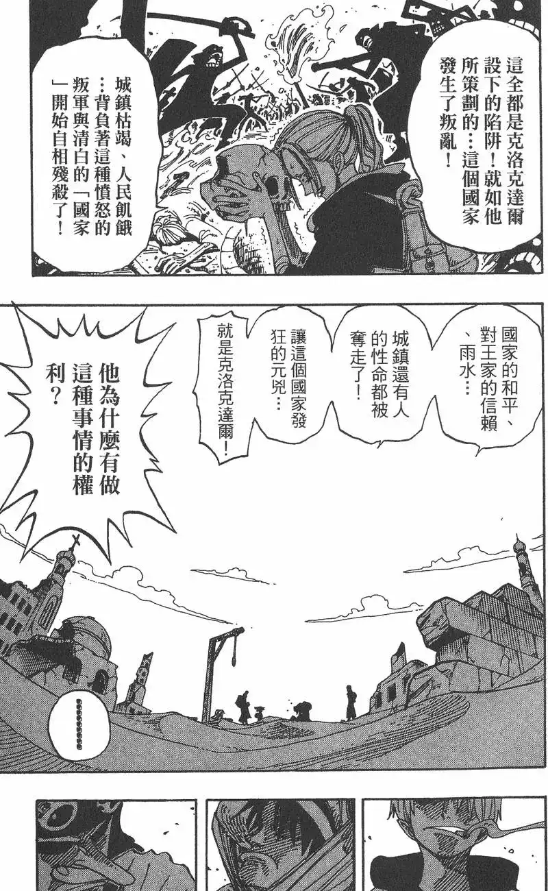 ONE PIECE航海王 单行本 第18卷 第123页