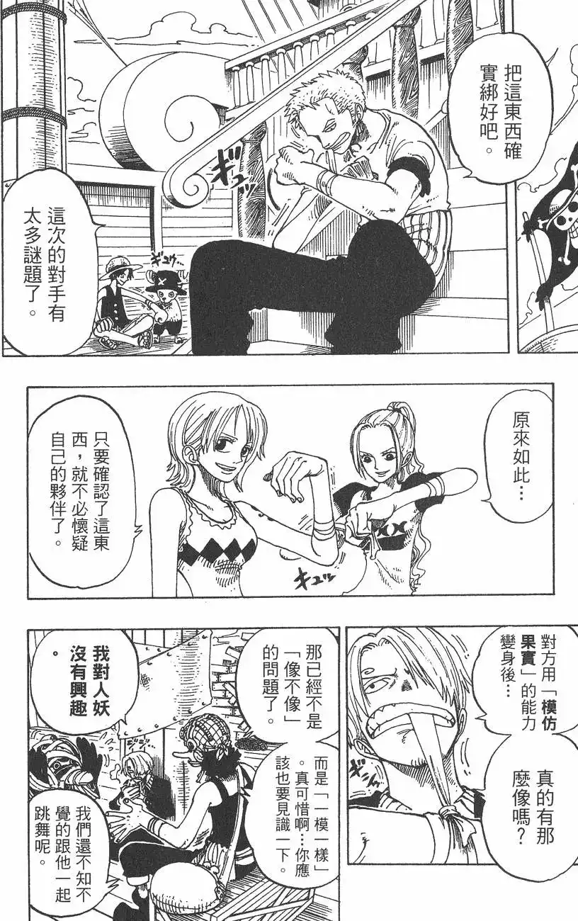 ONE PIECE航海王 单行本 第18卷 第34页