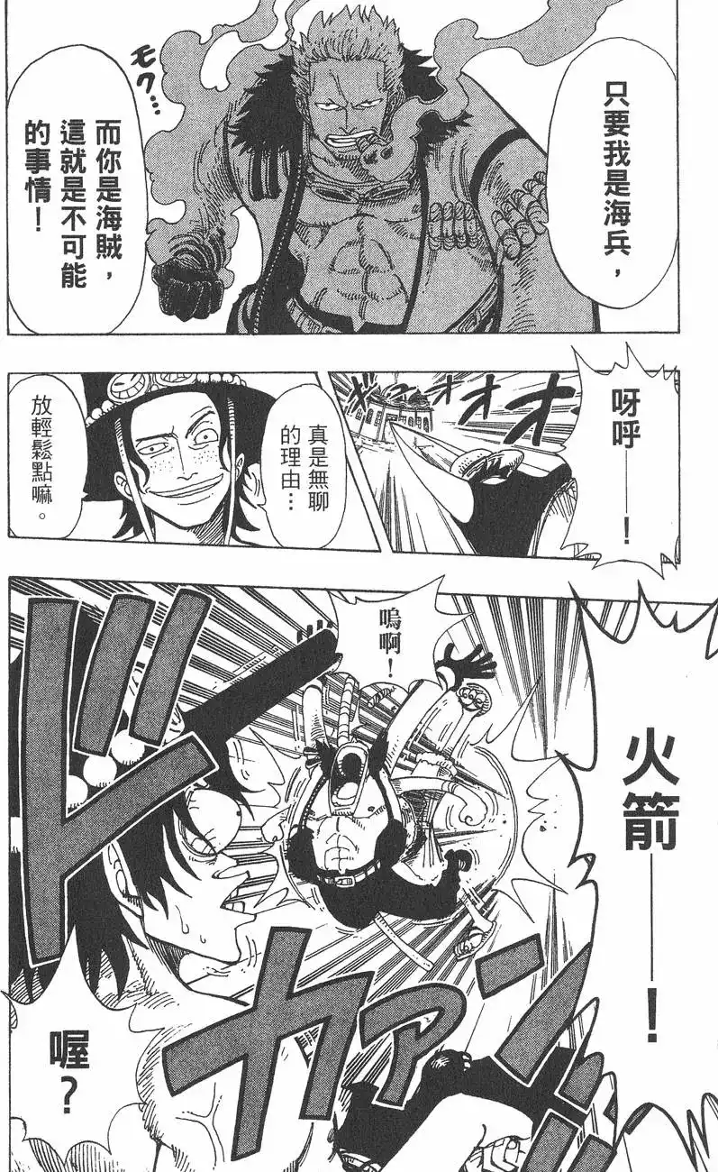 ONE PIECE航海王 单行本 第18卷 第52页