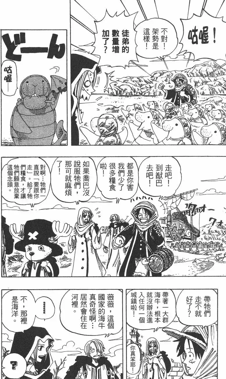 ONE PIECE航海王 单行本 第18卷 第114页