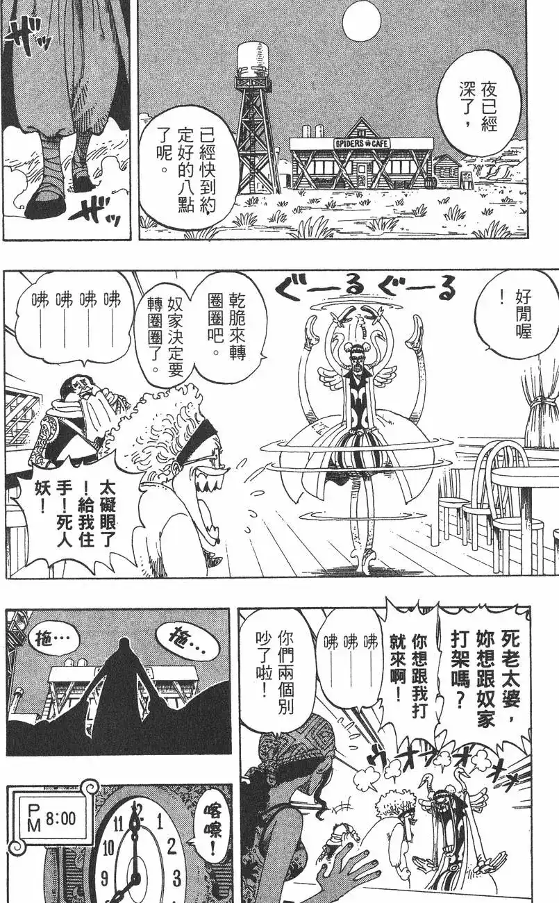 ONE PIECE航海王 单行本 第18卷 第100页