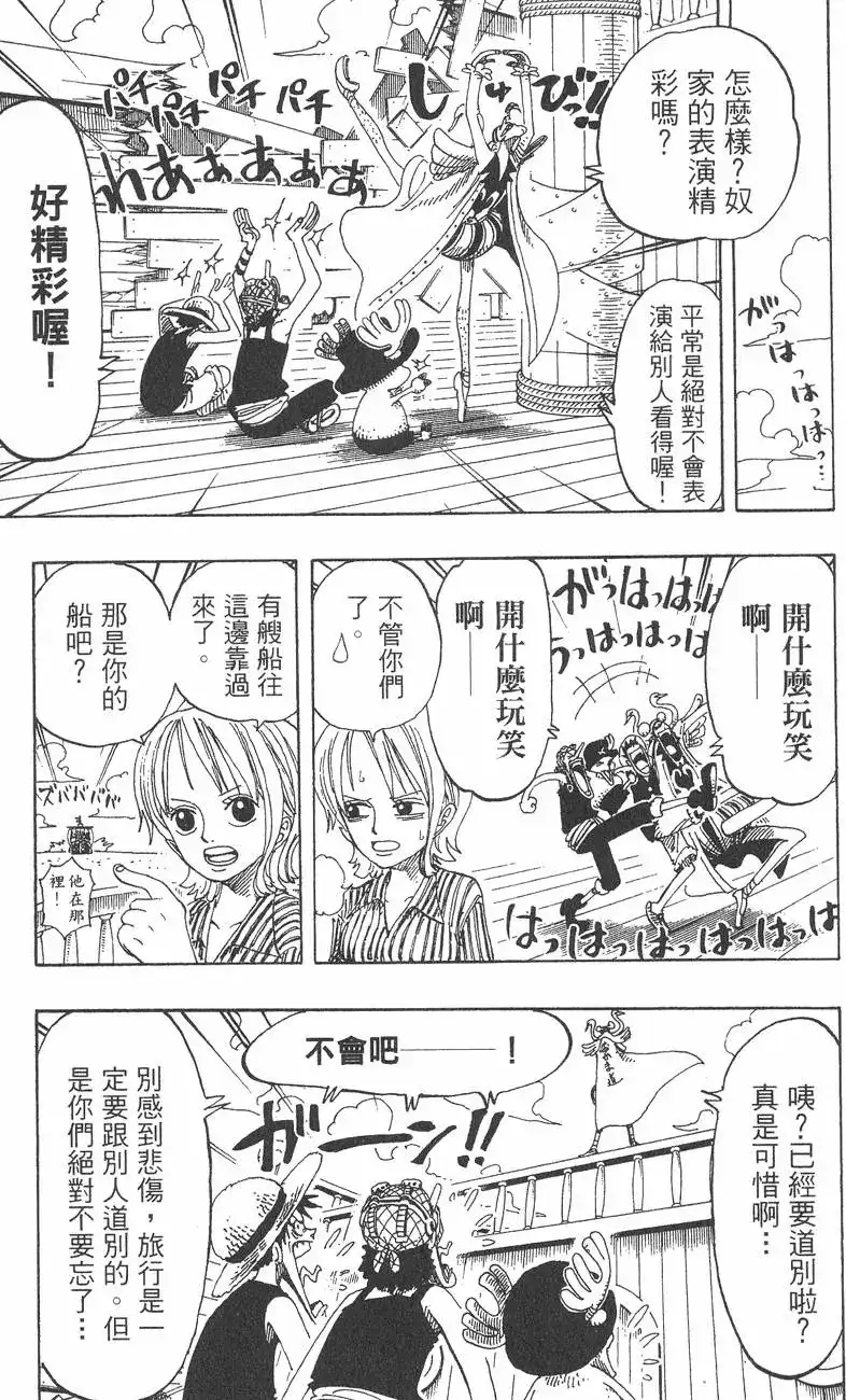 ONE PIECE航海王 单行本 第18卷 第21页
