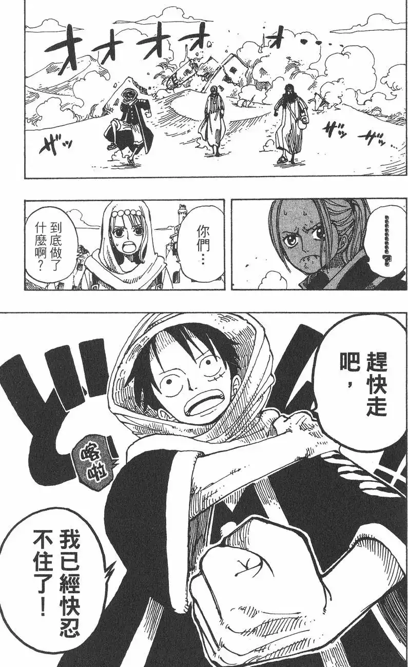 ONE PIECE航海王 单行本 第18卷 第125页