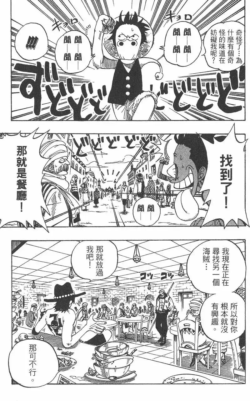 ONE PIECE航海王 单行本 第18卷 第51页