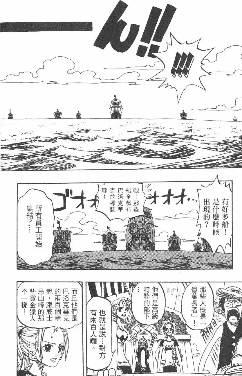 ONE PIECE航海王 单行本 第18卷 第32页