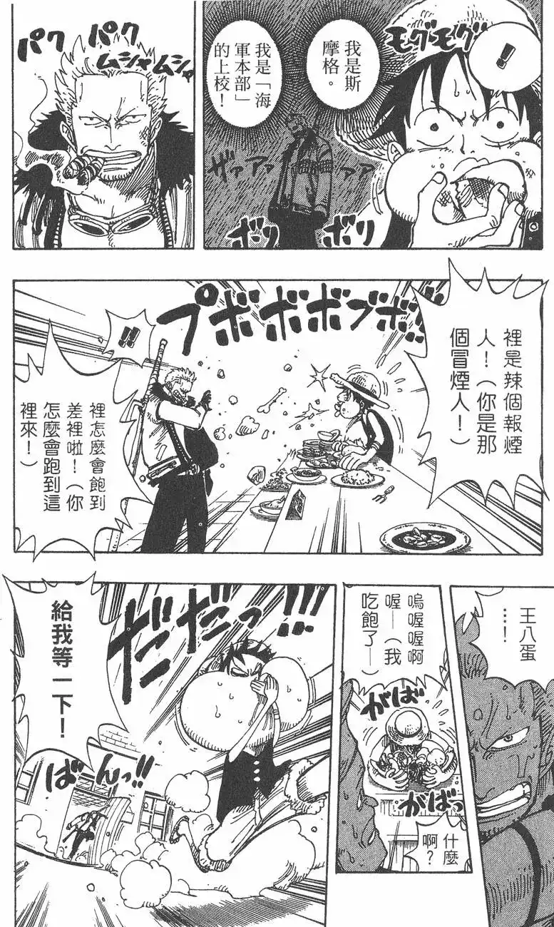 ONE PIECE航海王 单行本 第18卷 第56页