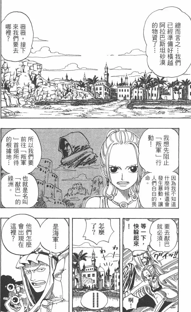 ONE PIECE航海王 单行本 第18卷 第62页