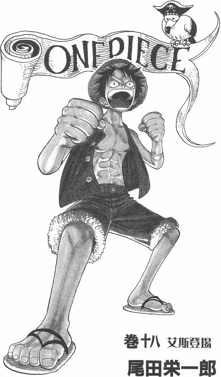 ONE PIECE航海王 单行本 第18卷 第3页