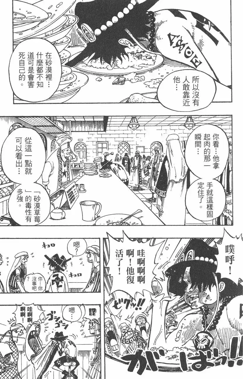 ONE PIECE航海王 单行本 第18卷 第41页
