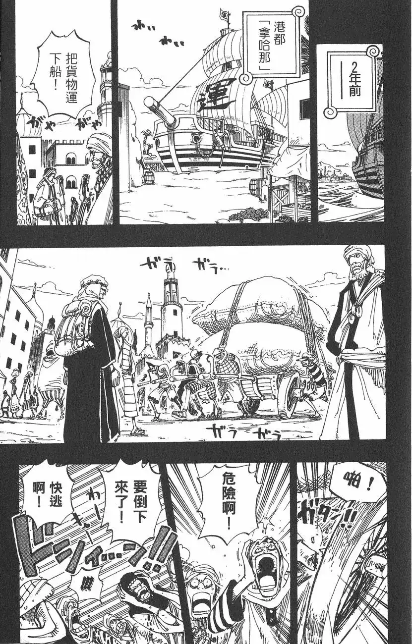 ONE PIECE航海王 单行本 第18卷 第117页