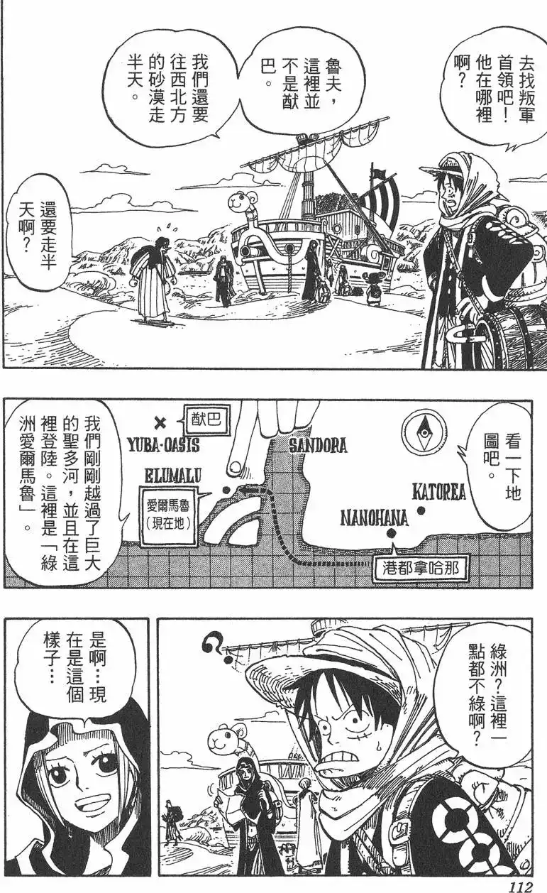 ONE PIECE航海王 单行本 第18卷 第112页