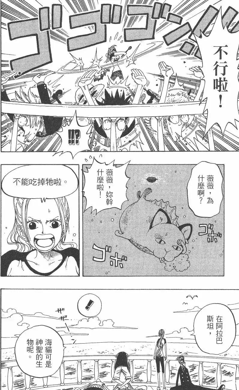 ONE PIECE航海王 单行本 第18卷 第30页