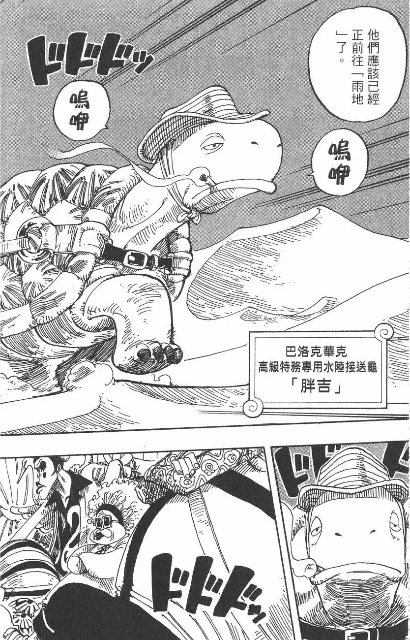 ONE PIECE航海王 单行本 第18卷 第108页