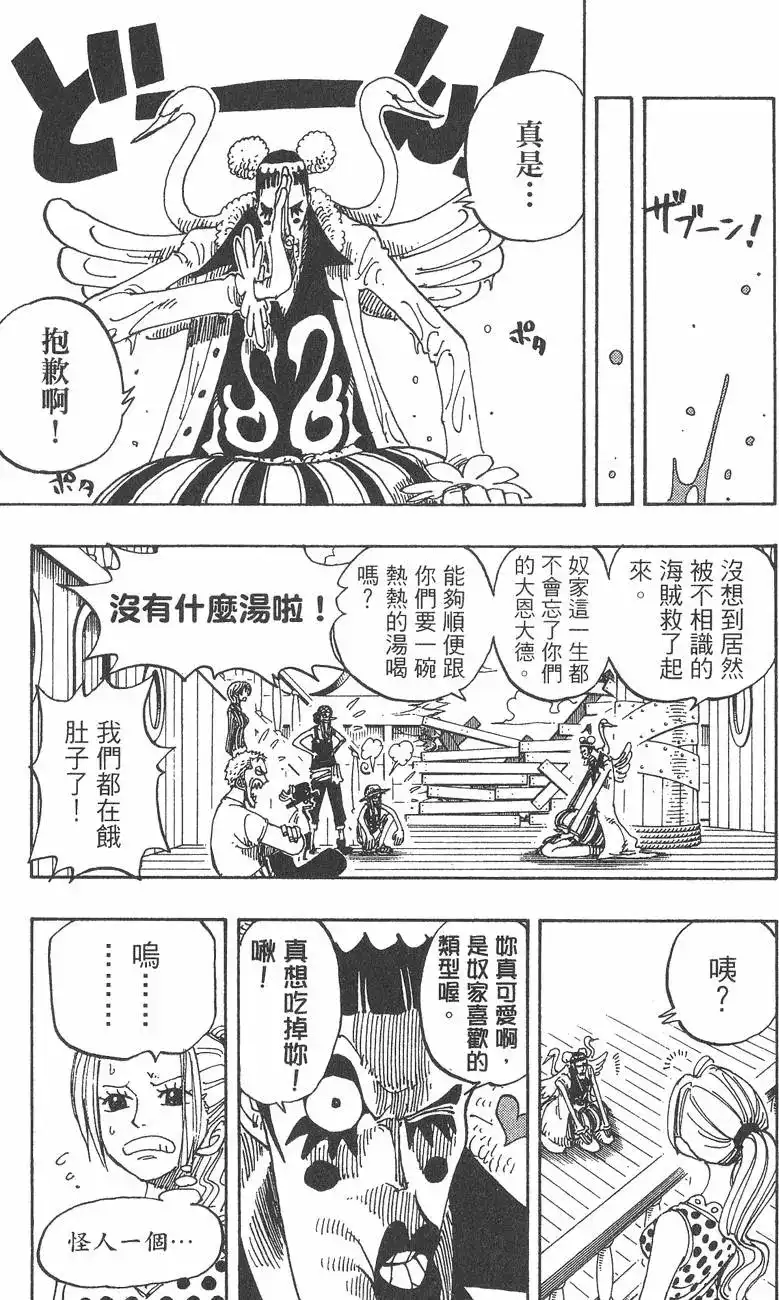 ONE PIECE航海王 单行本 第18卷 第15页