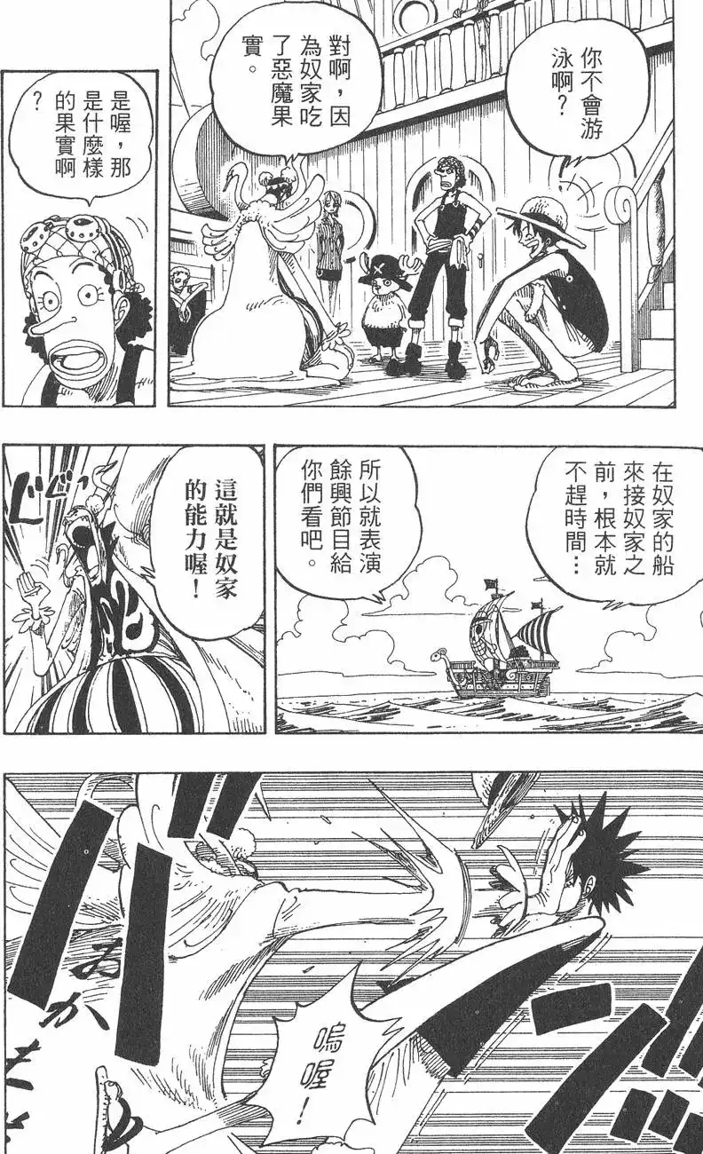 ONE PIECE航海王 单行本 第18卷 第16页