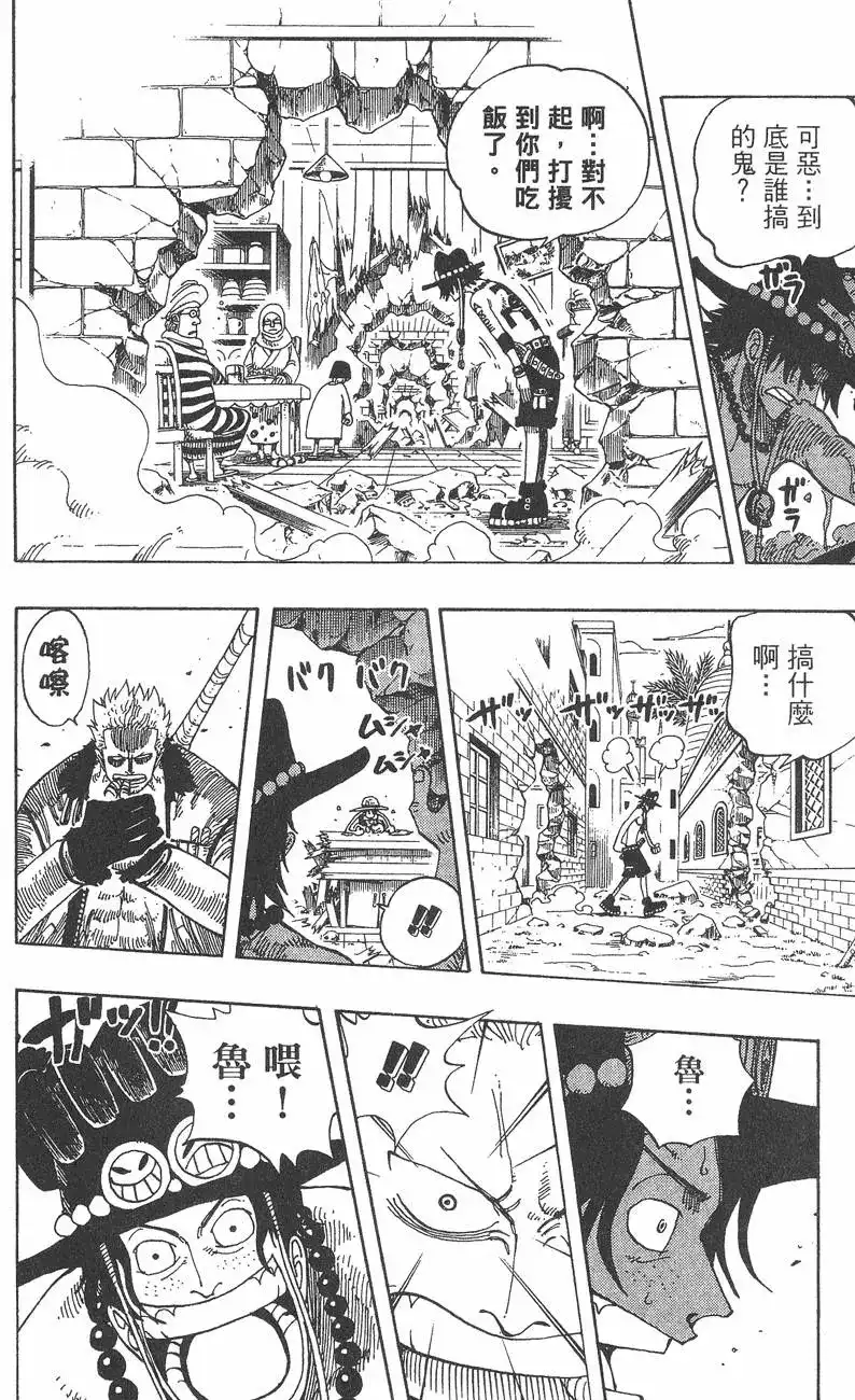 ONE PIECE航海王 单行本 第18卷 第54页