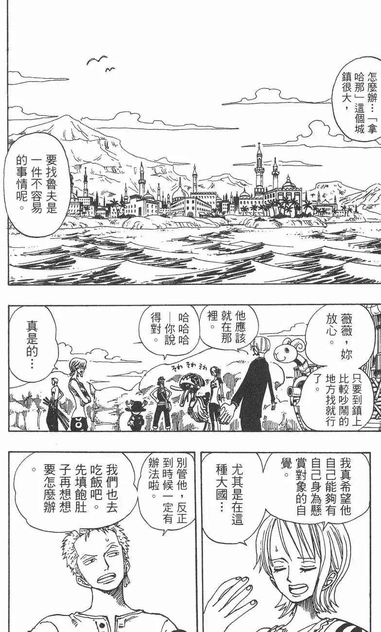 ONE PIECE航海王 单行本 第18卷 第48页