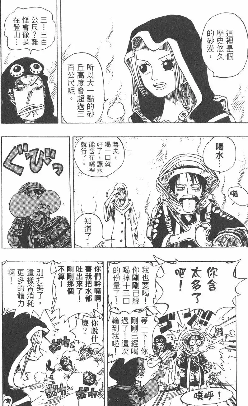 ONE PIECE航海王 单行本 第18卷 第130页