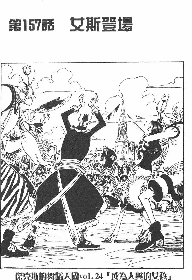 ONE PIECE航海王 单行本 第18卷 第27页