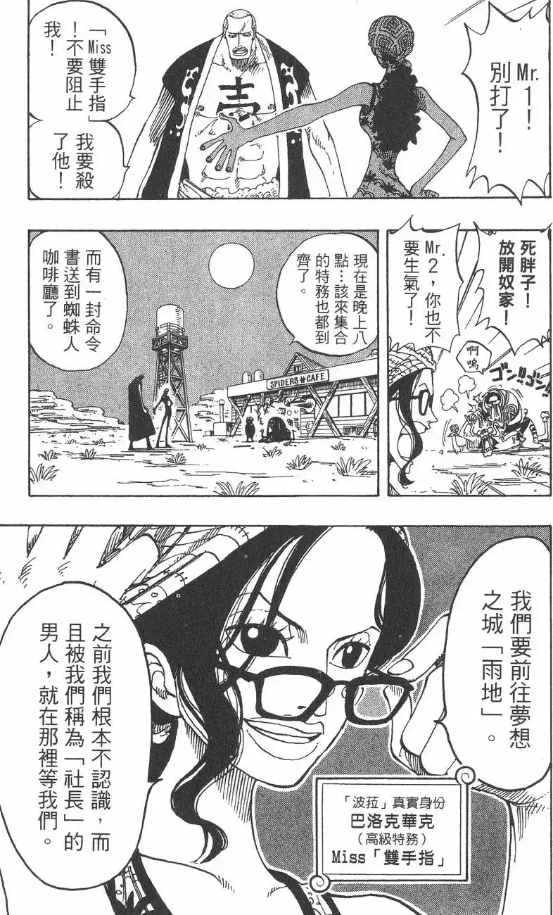 ONE PIECE航海王 单行本 第18卷 第105页