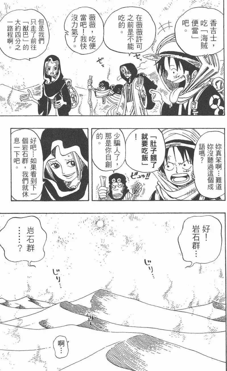 ONE PIECE航海王 单行本 第18卷 第131页