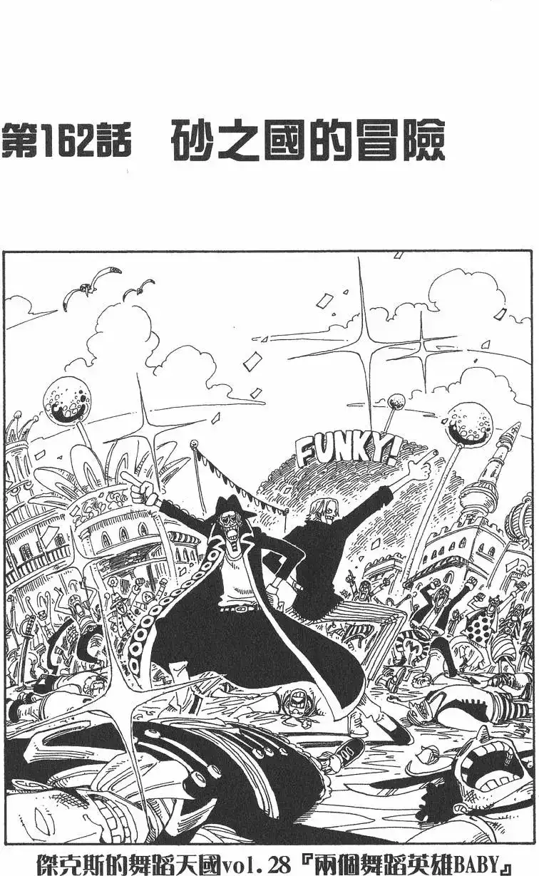 ONE PIECE航海王 单行本 第18卷 第127页