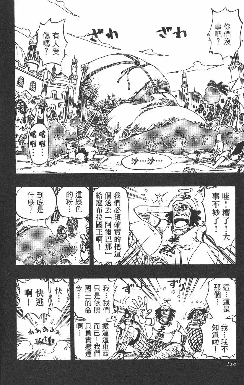 ONE PIECE航海王 单行本 第18卷 第118页