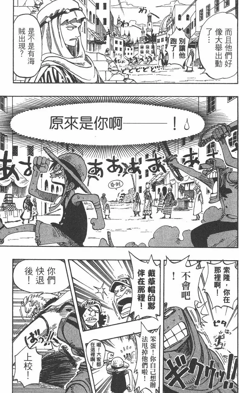 ONE PIECE航海王 单行本 第18卷 第63页